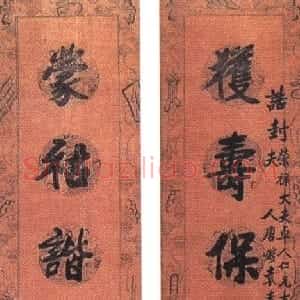 清代 左宗棠行书《行书“获寿蒙祜”八言联》
