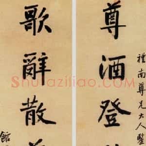 清代 曾国藩行书《行书“尊酒歌辞”七言联》