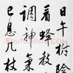 清代 查昇行书《录刘禹锡五律诗轴》