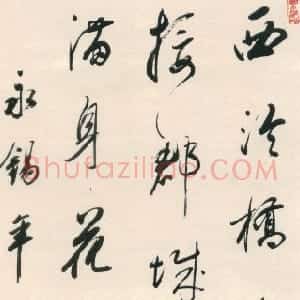 清代 查士标行书《行书西泠桥七绝诗轴》