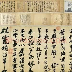 苏轼行书《黄州寒食帖》卷