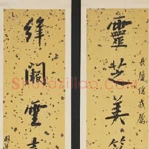 清代 曾国藩行书《“灵芝绛阙”七言联》