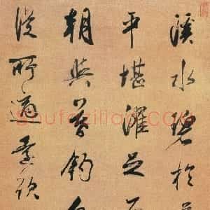 清代 查士标行书《行书唐岑参终南东溪中作诗轴》