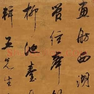 清代 查士标行书《行书录明人贺甫诗轴》