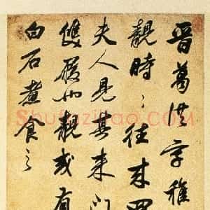 清代 查昇行书《行书摘录罗浮图志轴》