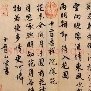 宋代 蔡襄行书《山堂诗帖》