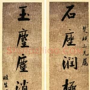 清代 曾国藩行书《行书“石座玉麈”七言联》