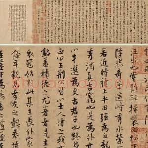 张即之行书《汪氏报本庵记》卷