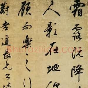清代 查士标行书《行书立轴》