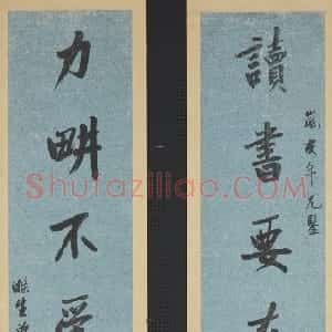 清代 曾国藩行楷书《“读书力耕”七言联》