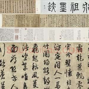 薛绍彭行书《杂书卷》全卷