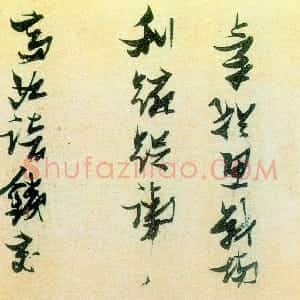 明代 张瑞图草书《草书杜甫高都护骢马行长卷》
