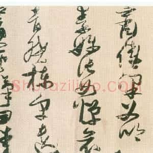 明代 张瑞图草书《草书鲍照 陆机诗长卷》