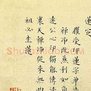 明代 黄媛介楷书《楷书册页、楷书七言诗扇、洛神赋》