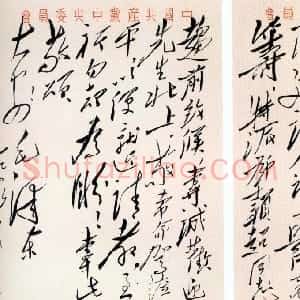 近现代 毛泽东行草书《致宋庆龄》