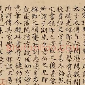文徵明楷书《题跋汪氏报本庵记》