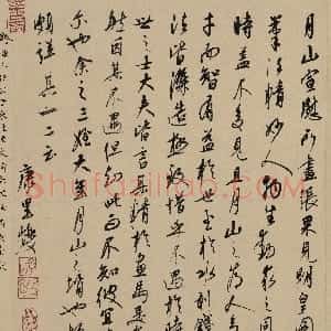 元代 康里巎巎行草书《张果老见明皇图卷》