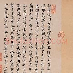 唐朝 褚遂良楷书《倪宽赞》