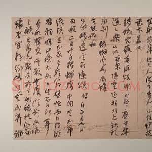 清代 何绍基行书《行书手札》