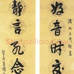 近现代 陈半丁行书《好音静言联》
