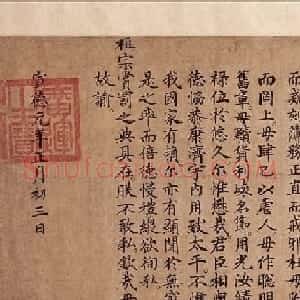 明宣德元年楷书勅谕卷