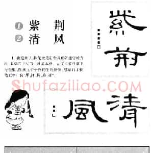 曹全碑隶书集字作品精粹20例