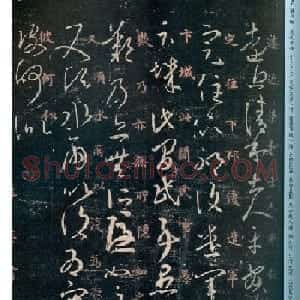 王羲之草书《远近清和帖》