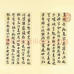 清 王澍行草书《临徐铉急就章》