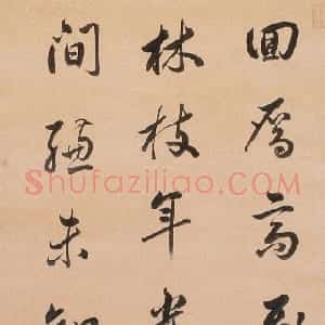 清代 查昇行书《行书立轴》