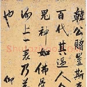 清代 曾国藩行书《行书评韩公轴》