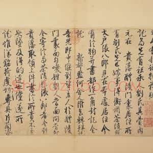 徐铉行书尺牍书法《私诚帖》