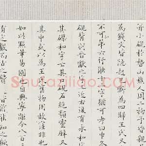 姜夔小楷书《跋王献之保母帖》