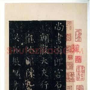 唐代 张旭楷书《楷书郎官石柱记》
