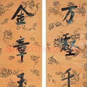清代 曾国藩行楷书《行楷书万壑金章七言联》