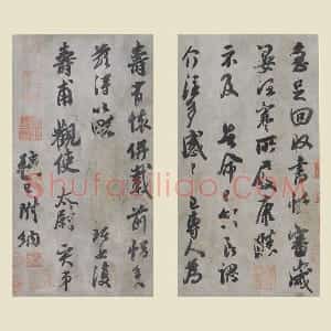 吴琚行书尺牍