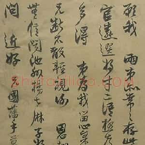 清代 曾国藩行草书《复曾国荃、曾国葆书札》