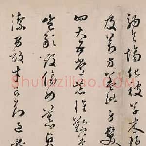 明代 汤焕草书《草书千字文》