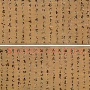 清代 查昇行书《行书 卷》
