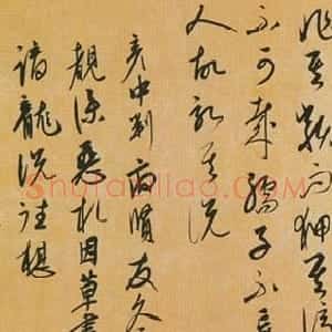 元代 康里巎巎草书《谪龙说》