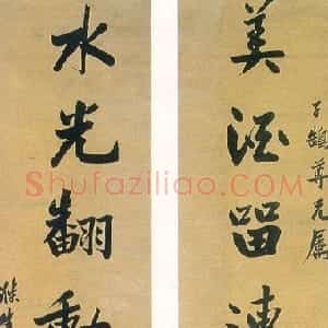 清代 曾国藩行楷书《行楷“美酒水光”七言联》