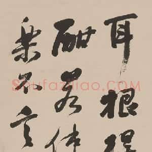 清代 赵之谦行书《行书七绝轴》