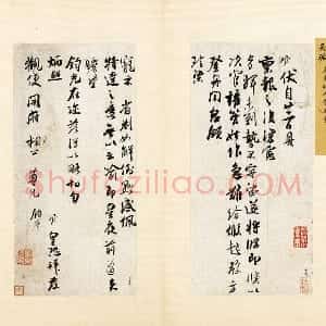 吴琚行草书《致观使开府相公尺牍》
