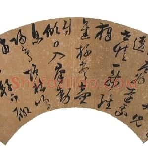 明代 归昌世行草书《行书七律诗轴、行草书扇面》