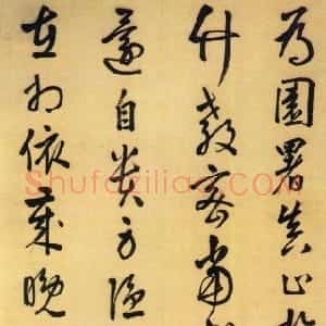 周天球书法品评 (李路平)