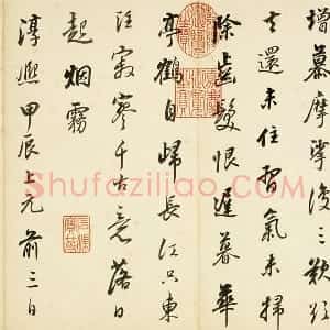 董其昌行书《临吴琚》