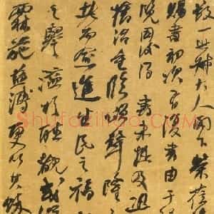 清代 何绍基行书《行书手札》