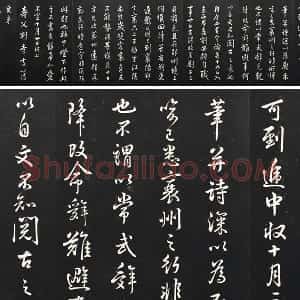 清高宗乾隆行书《御临吴琚尺牍》法帖墨拓