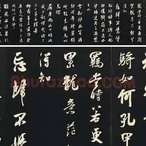 吴琚行书《书神物登天扰可骑诗六首》法帖墨拓
