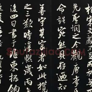 吴琚行书《观李氏谱牒帖》法帖墨拓