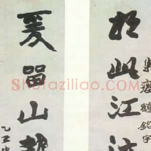 清代 赵之谦楷书《楷书集瘗鹤铭七言联》